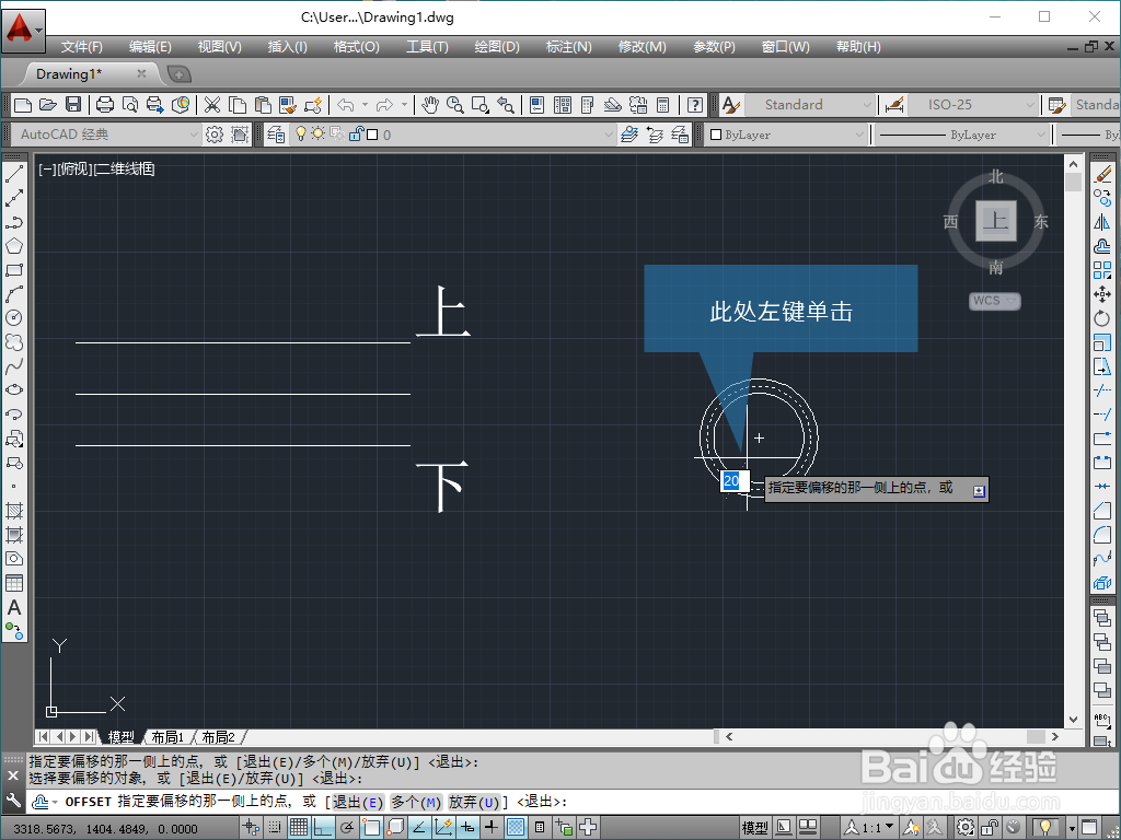 CAD 2014怎么偏移的具体操作方法