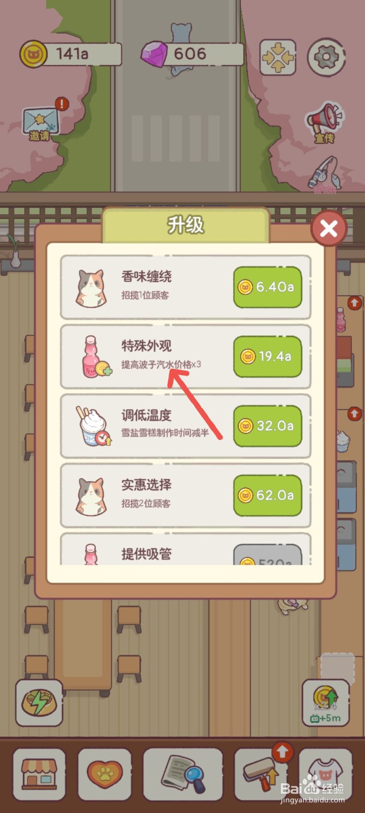 猫咪零食吧怎么制作特殊外观的波子汽水提价3倍