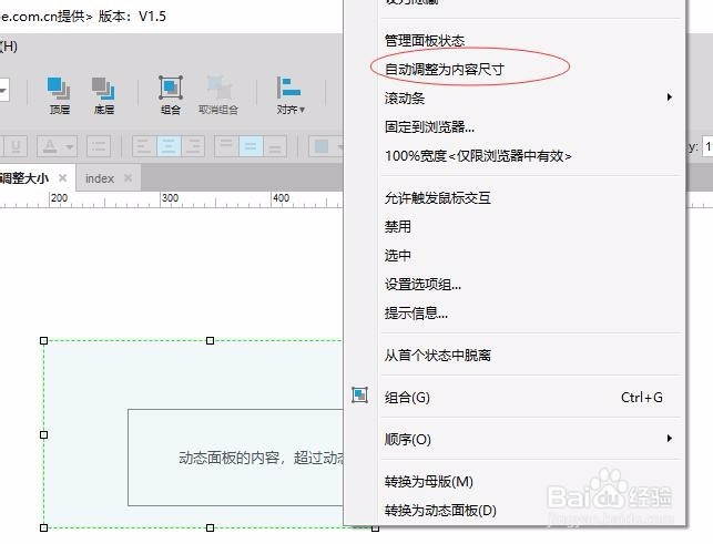对动态面板进行调整使之能够适应内容