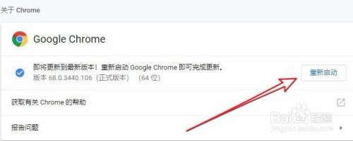 Chrome升级时一直循环即将更新到最新版本怎么办