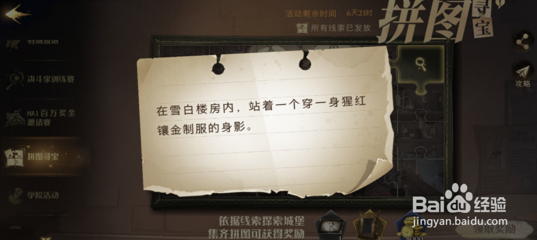 哈利波特魔法觉醒拼图寻宝第三期10.13碎片位置