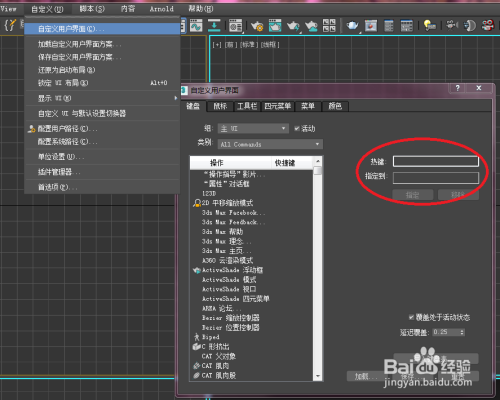 3DMAX的基础设置