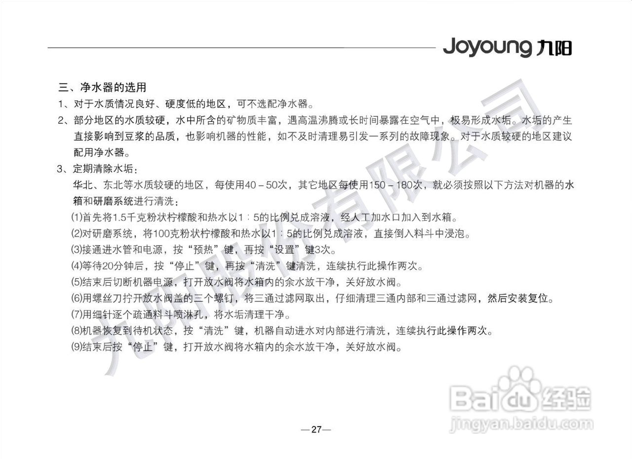 九阳豆浆机DS15-01B型使用说明书:[3]