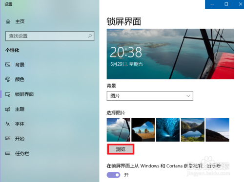 win10 电脑如何设置锁屏界面