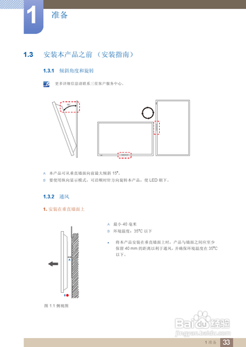 【说明书】三星ME75B液晶显示器（二）