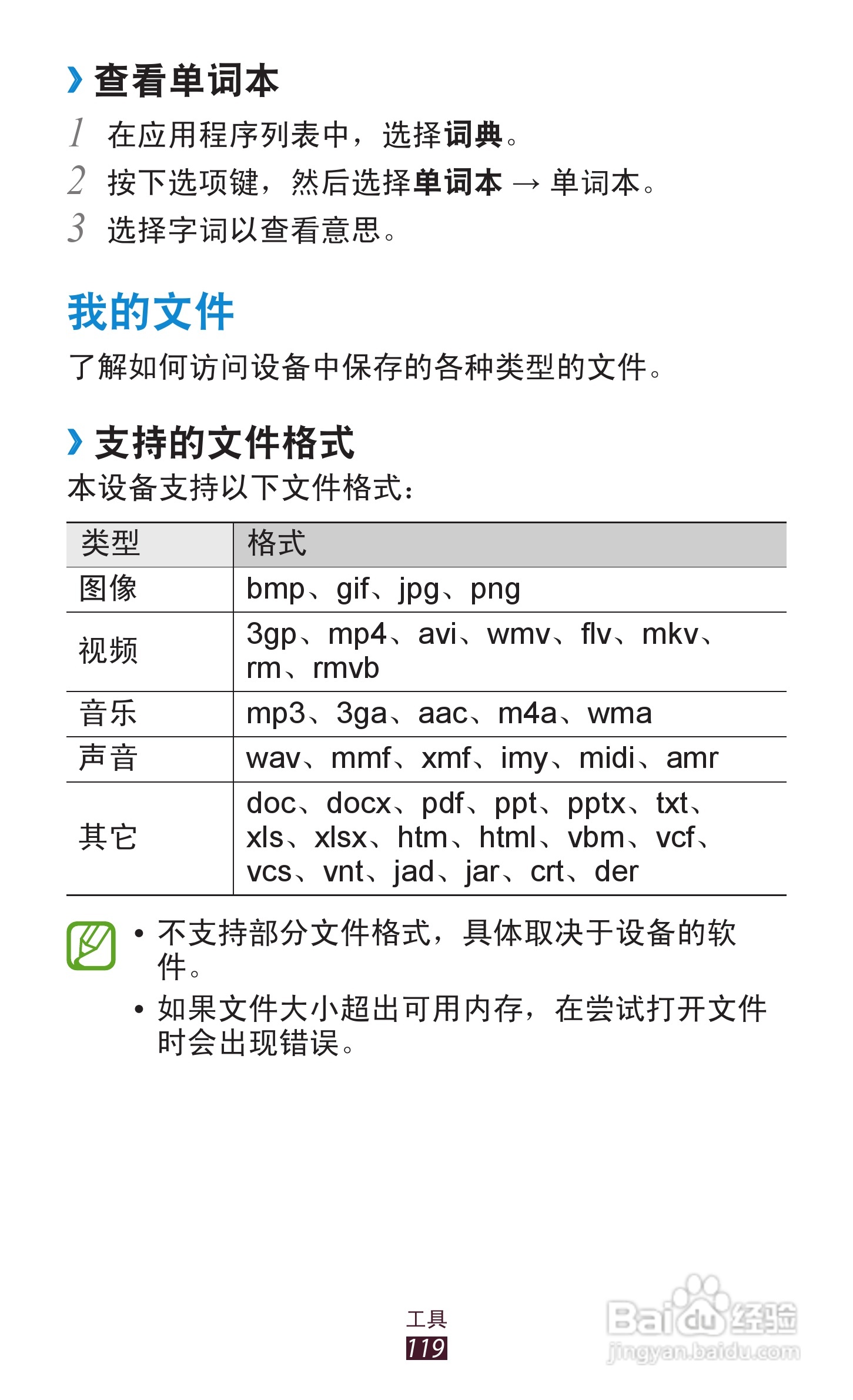 三星 GT-I9308手机说明书:[12]