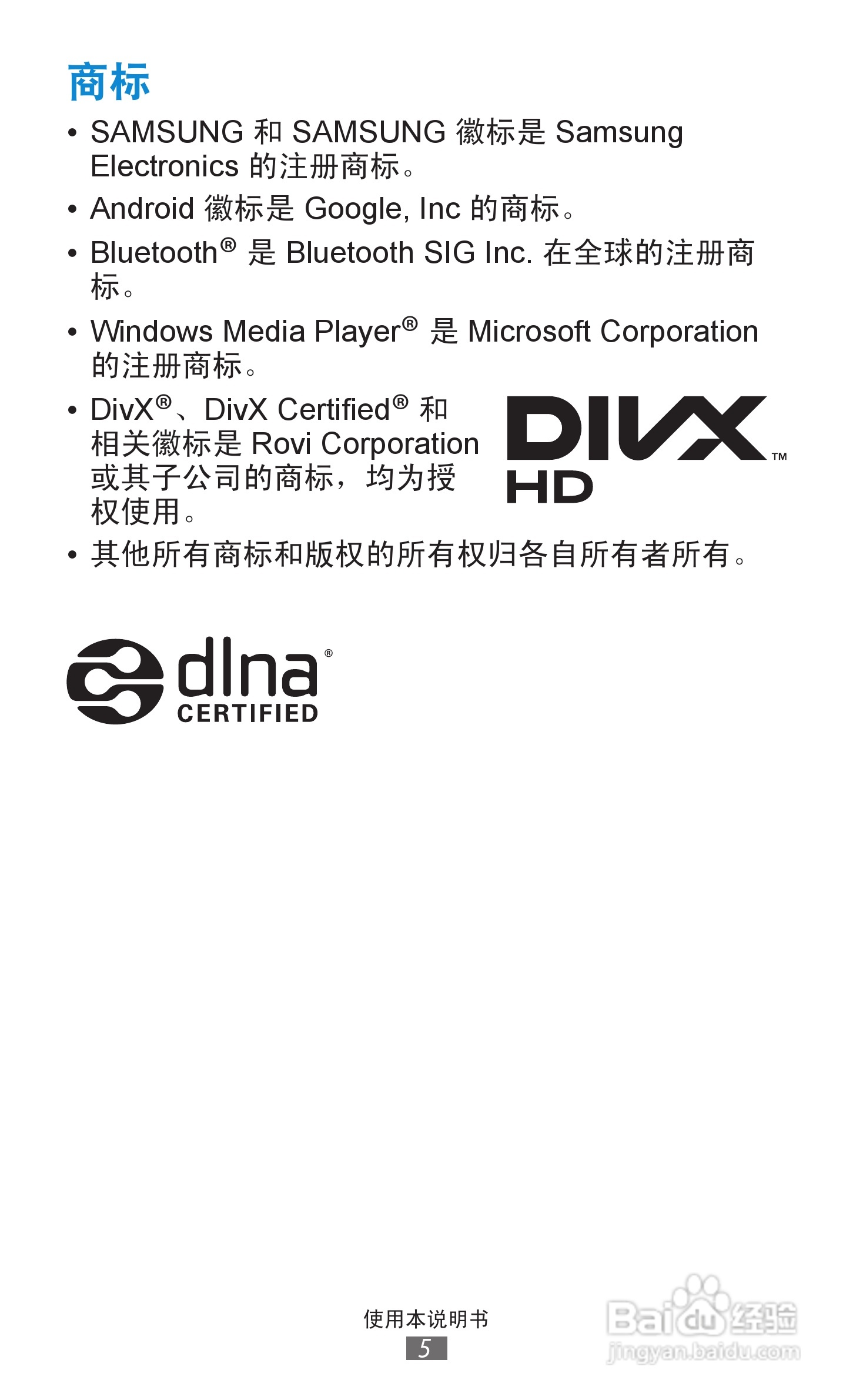 三星 GT-I9308手机说明书:[1]