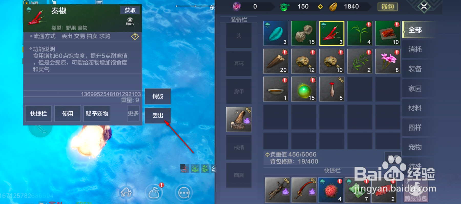 妄想山海怎么丢出背包物品