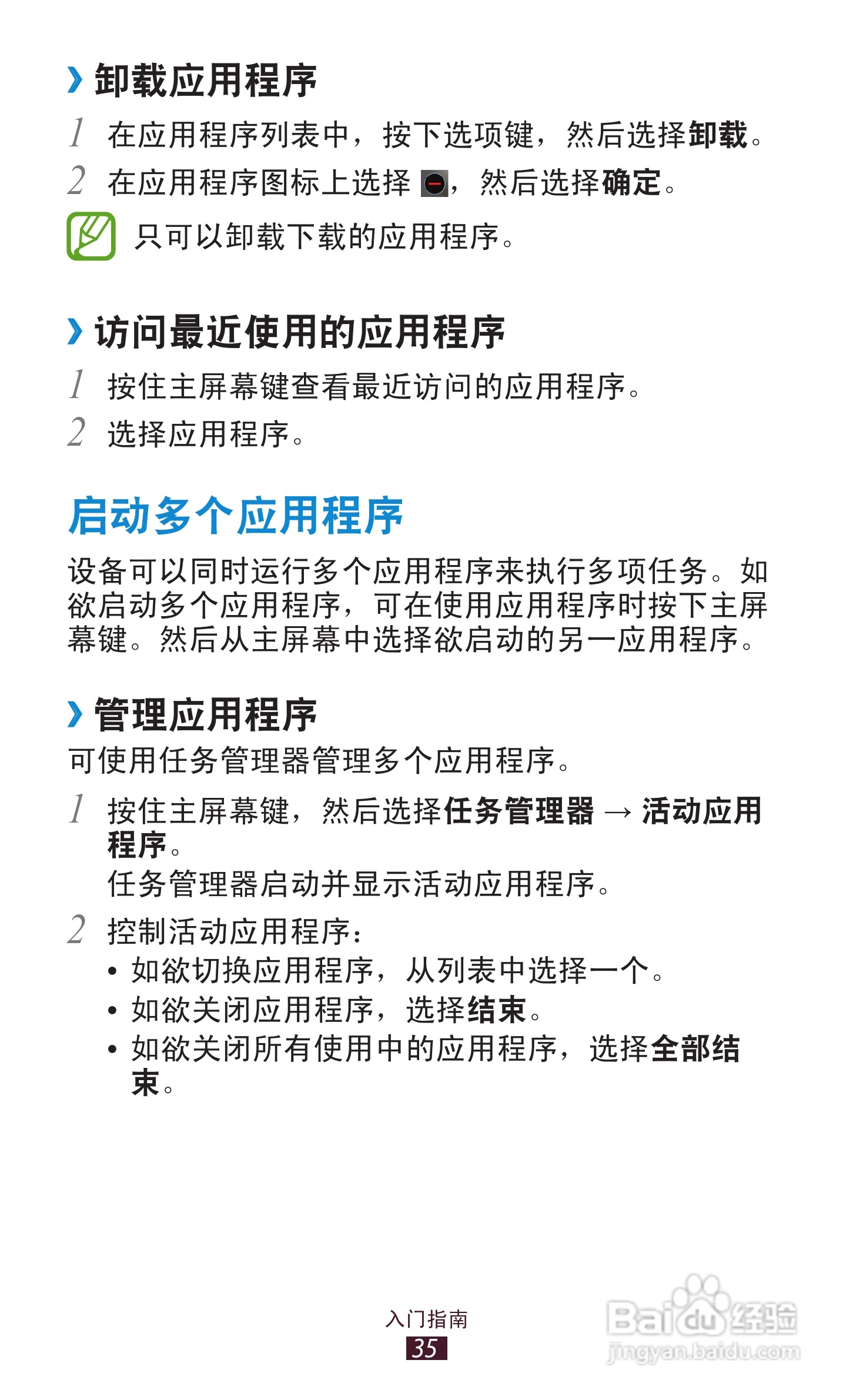 三星 GT-I9308手机说明书:[4]