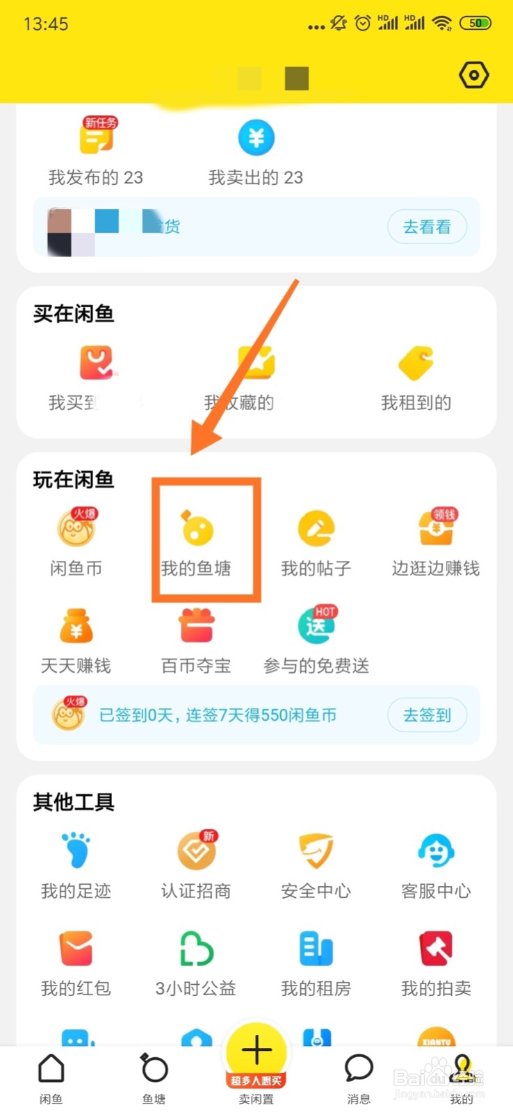 如何利用闲鱼赚钱