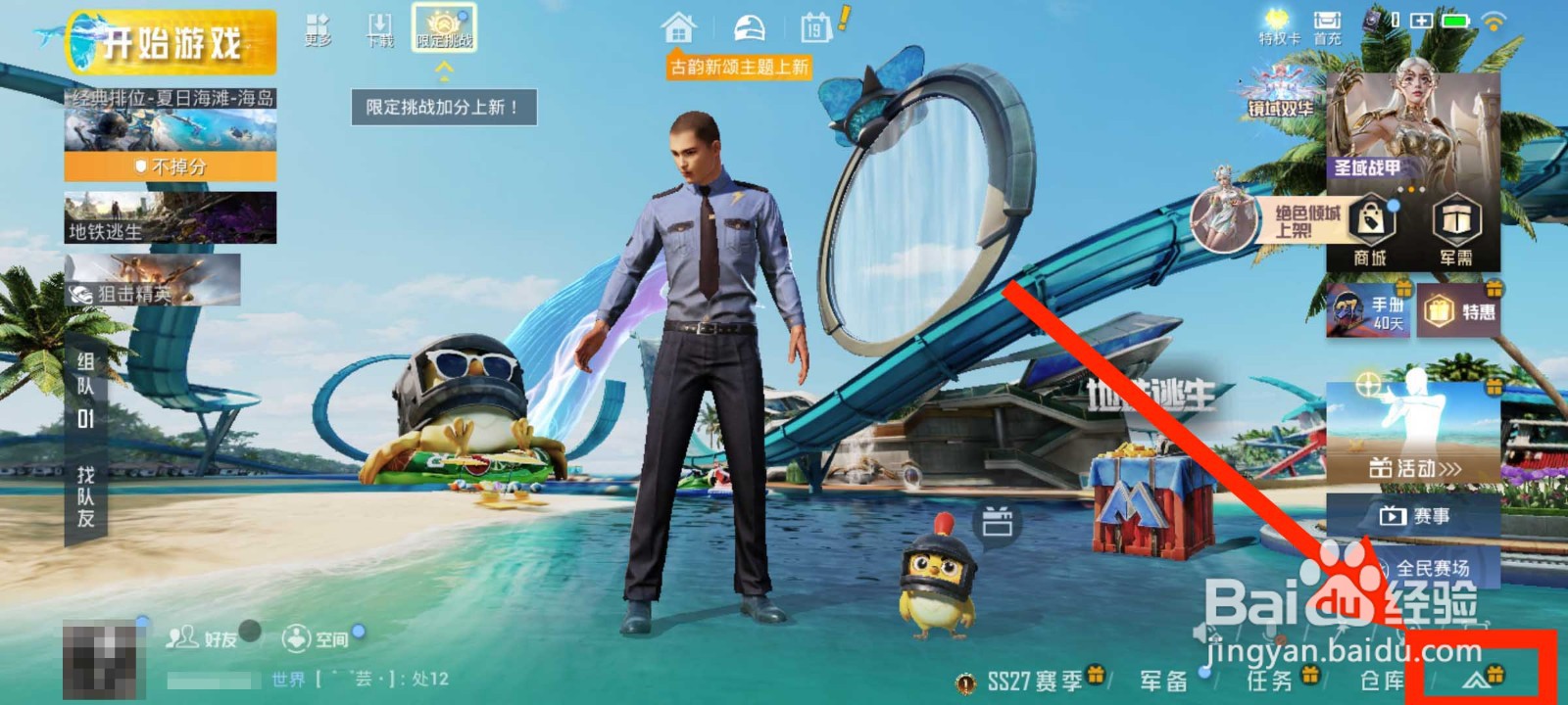 《和平精英》如何将命中特效调整为经典光效？