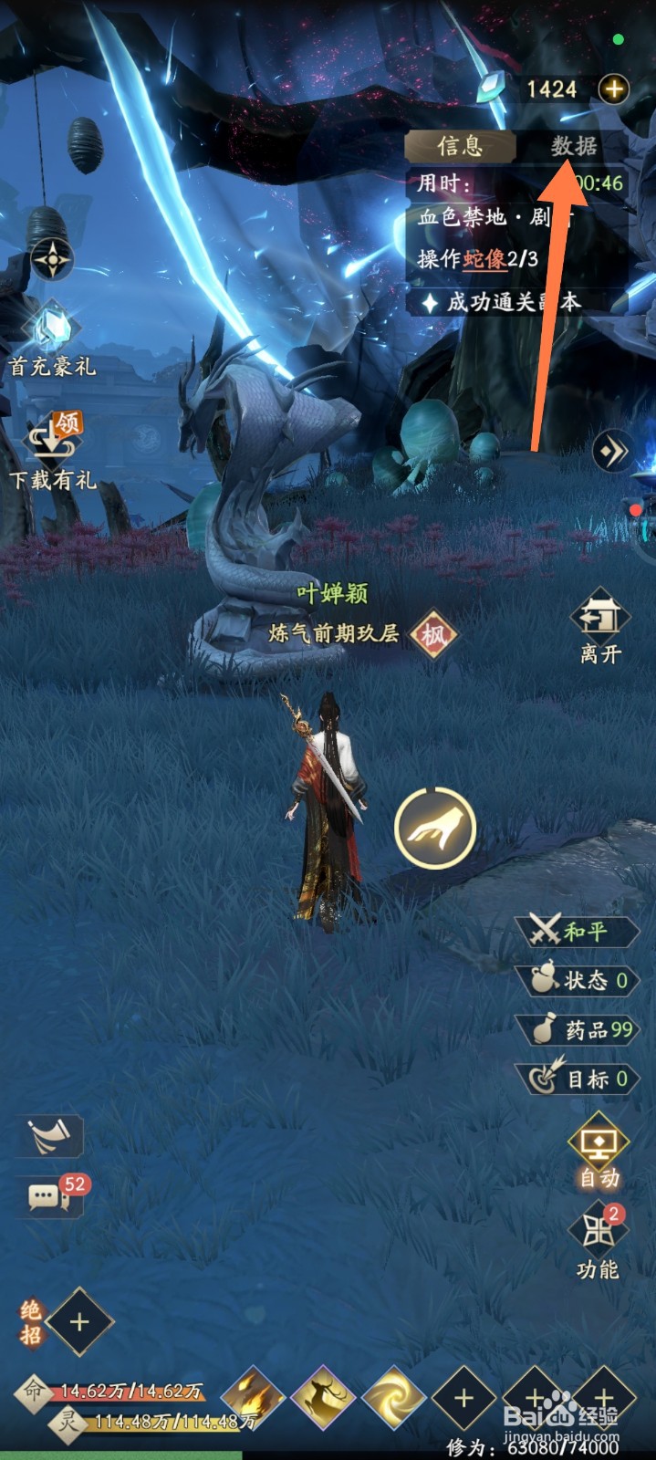 凡人修仙传如何查看数据统计