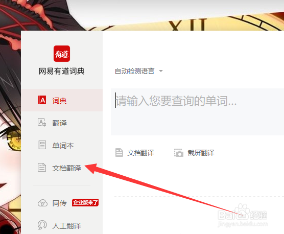 怎么将文档中英语内容翻译为中文