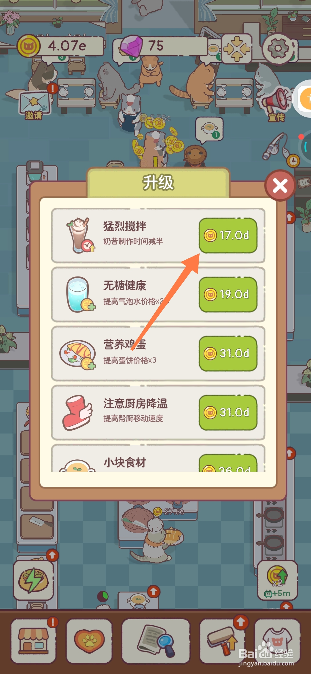 猫咪零食吧如何猛烈搅拌制作奶昔
