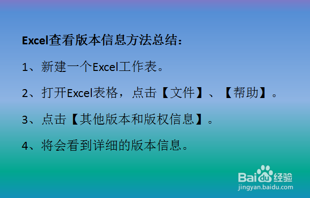 Excel如何查看版本信息