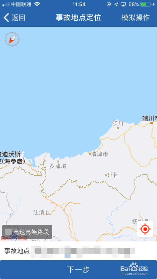 交管12123如何事故快处