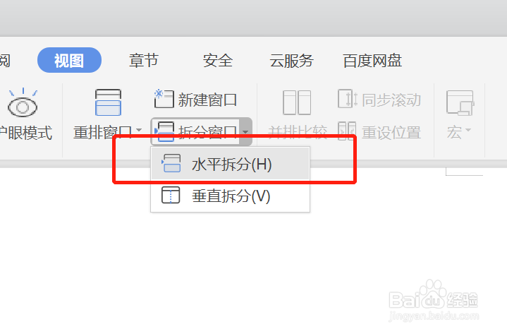 如何在WPS中将页面设定为水平拆分