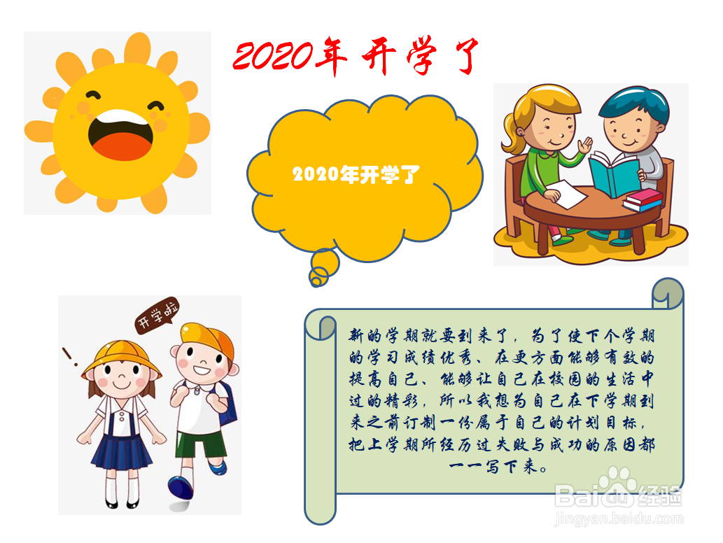 2020年开学了手抄报