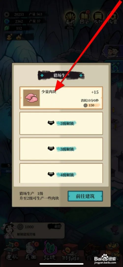 客官来碗汤怎样进入猎场生产少量肉块