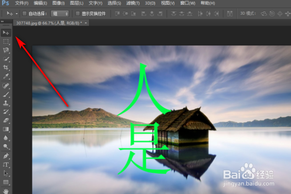 PS如何移动字体