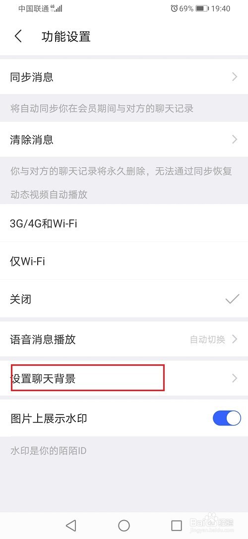 陌陌怎么设置聊天背景