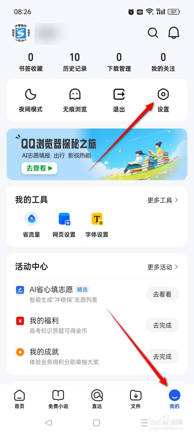 QQ浏览器个人信息如何下载导出