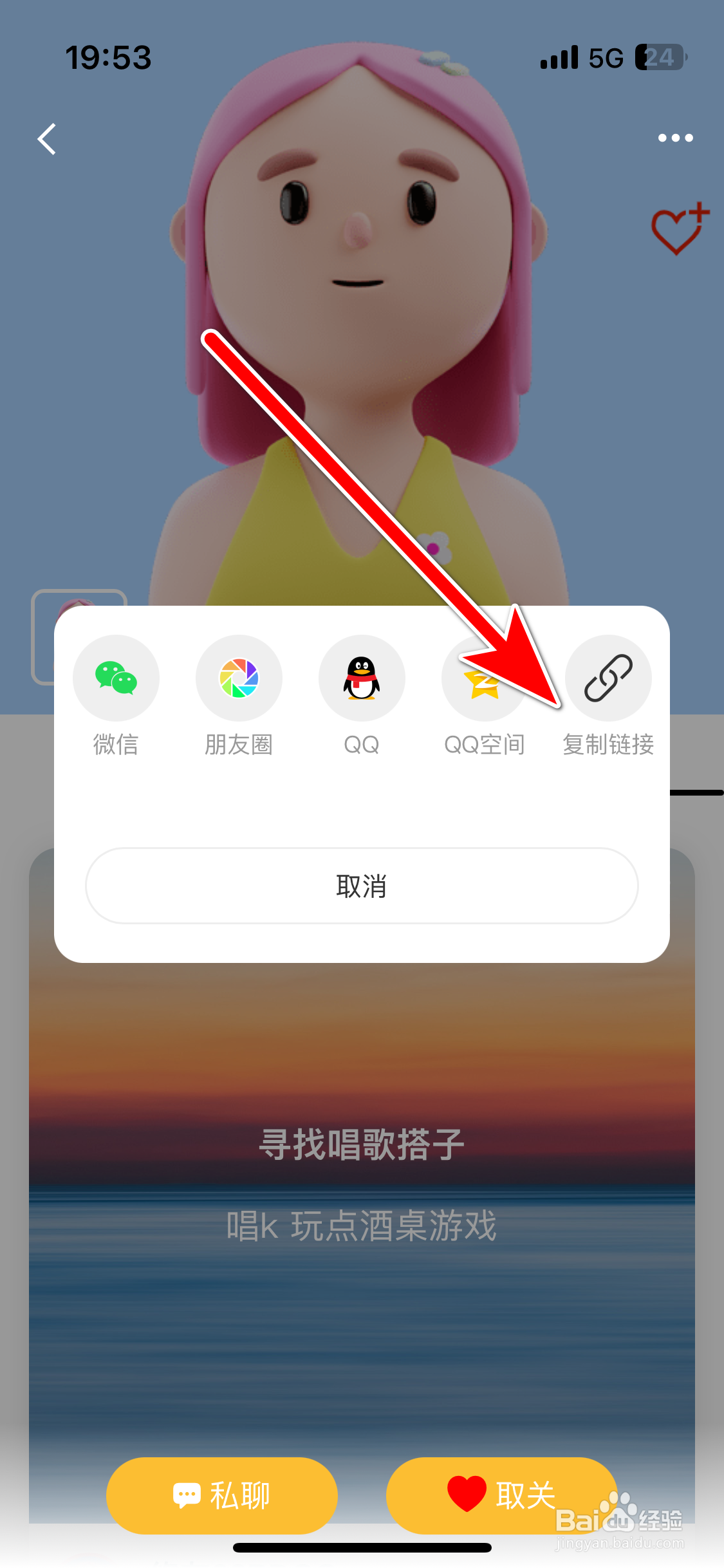 悠享e刻如何复制用户主页的分享链接