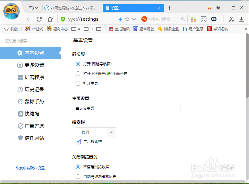 YY浏览器中修改默认的下载保存位置