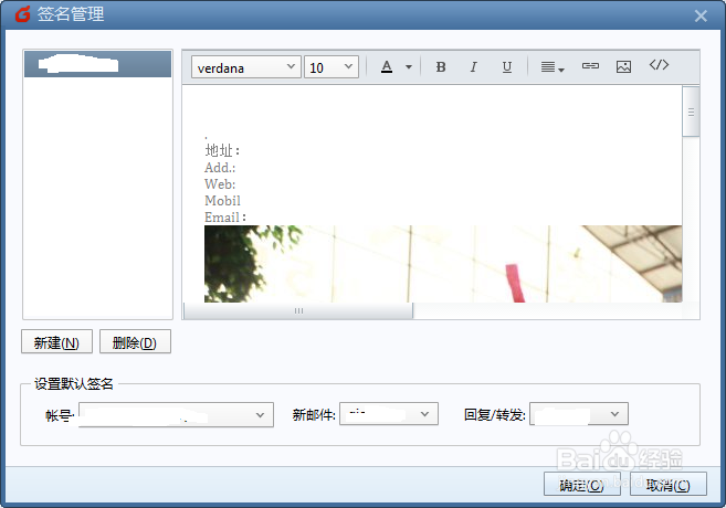 Foxmail如何设置签名