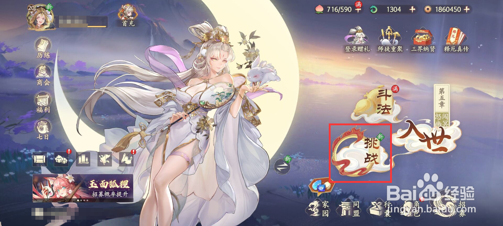 西游笔绘西行怎么进行挑战法宝秘闻二