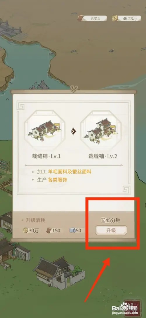 解忧小村落怎么升级裁缝铺
