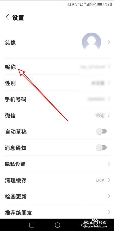 丁香医生如何修改昵称