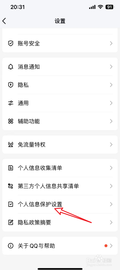 用户规则中心qq隐私保护指引在哪里