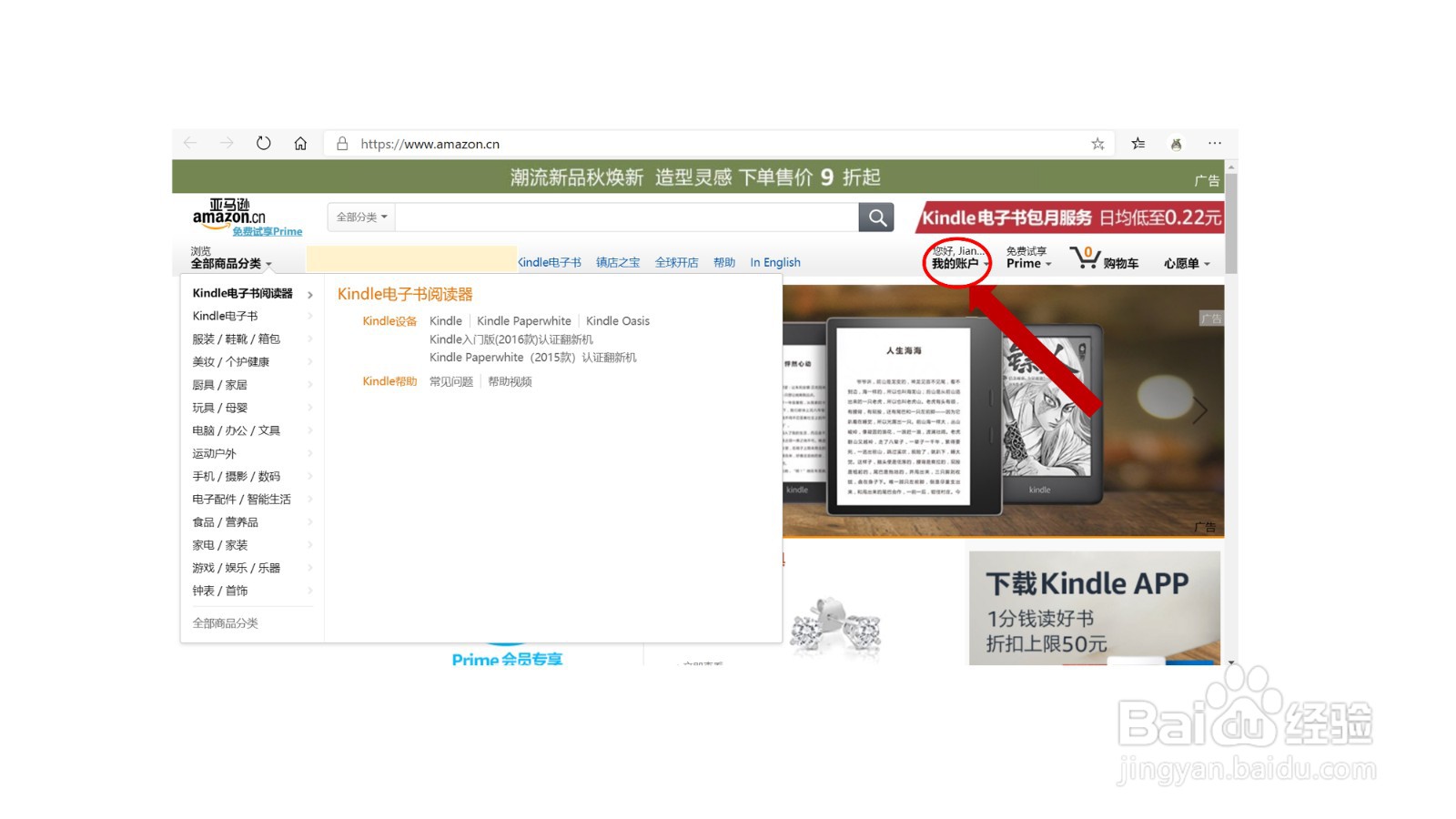 如何删除kindle中的云端个人文档