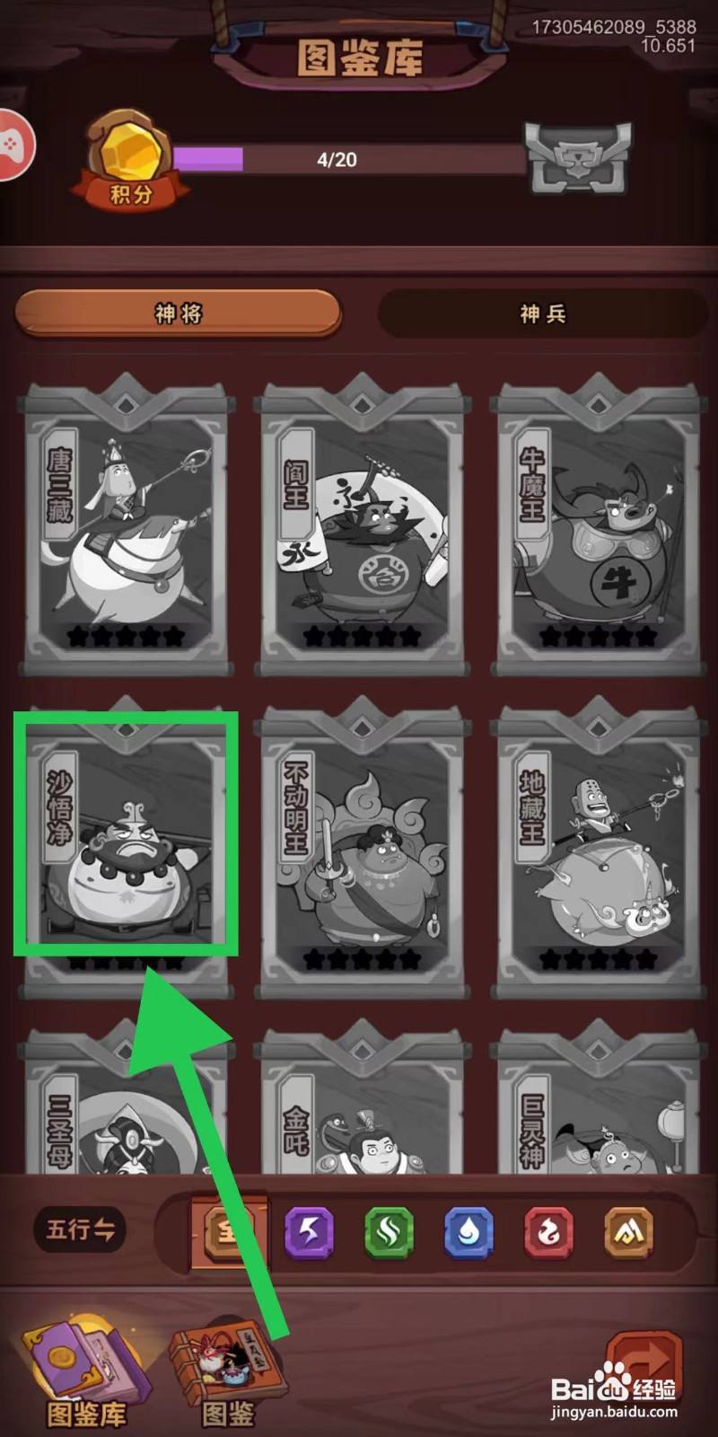 西游除妖怎么查看沙悟净的卷帘大将