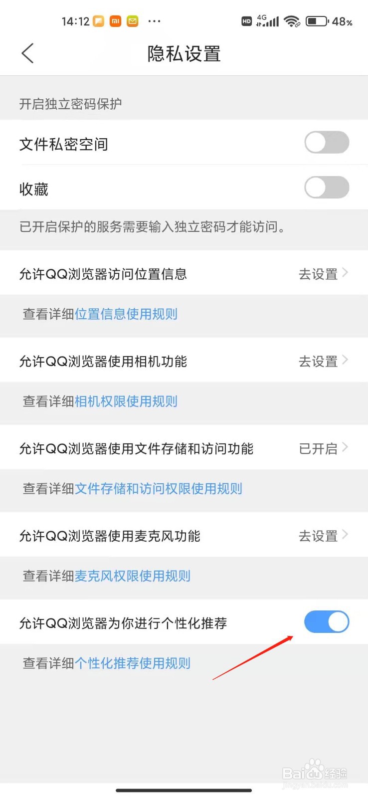 怎么关闭QQ浏览器个性推荐