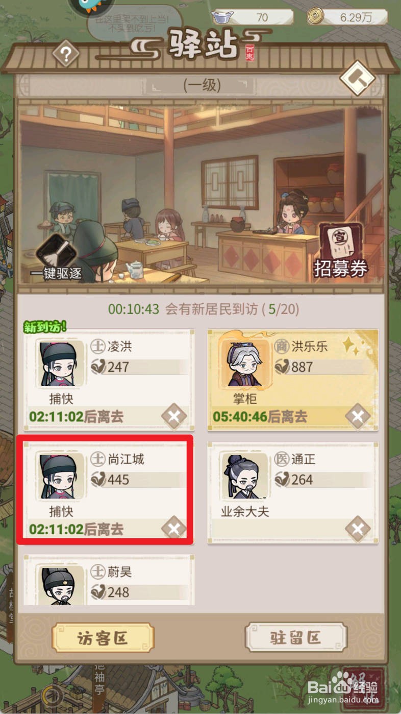解忧小村落如何招募捕快尚江城