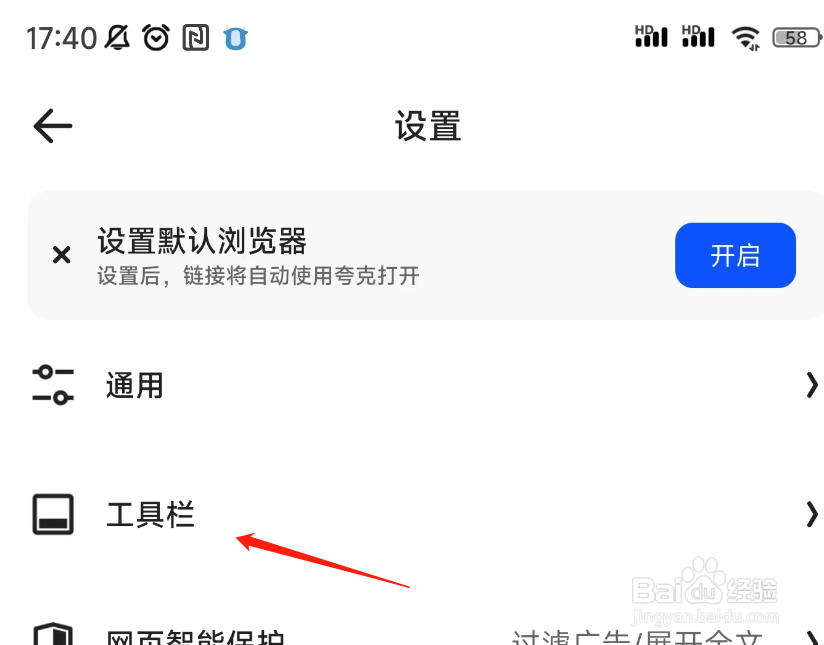 夸克上滑回首页如何开启