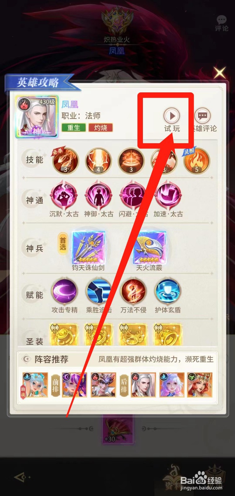 怎样进行小小仙王的凤凰【试玩】