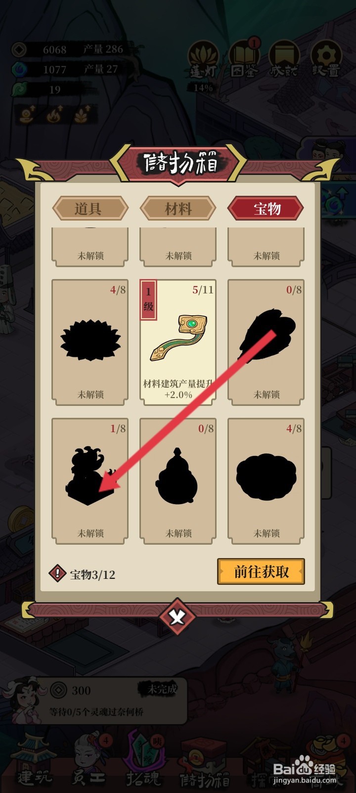 客官来碗汤如何解锁翻天印