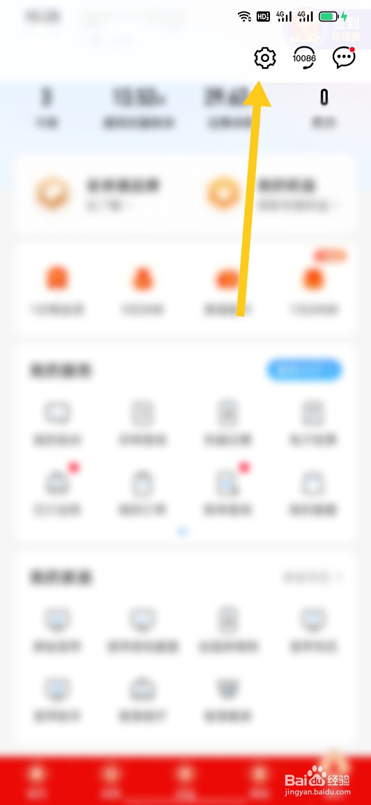 中国移动怎么开启活动通知