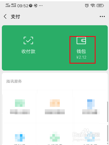 微信如何隐藏钱包余额