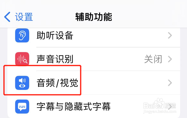 iphone如何自动调节耳机