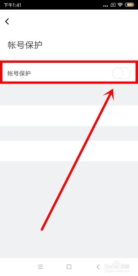 美拍中怎么打开和关闭账号保护功能