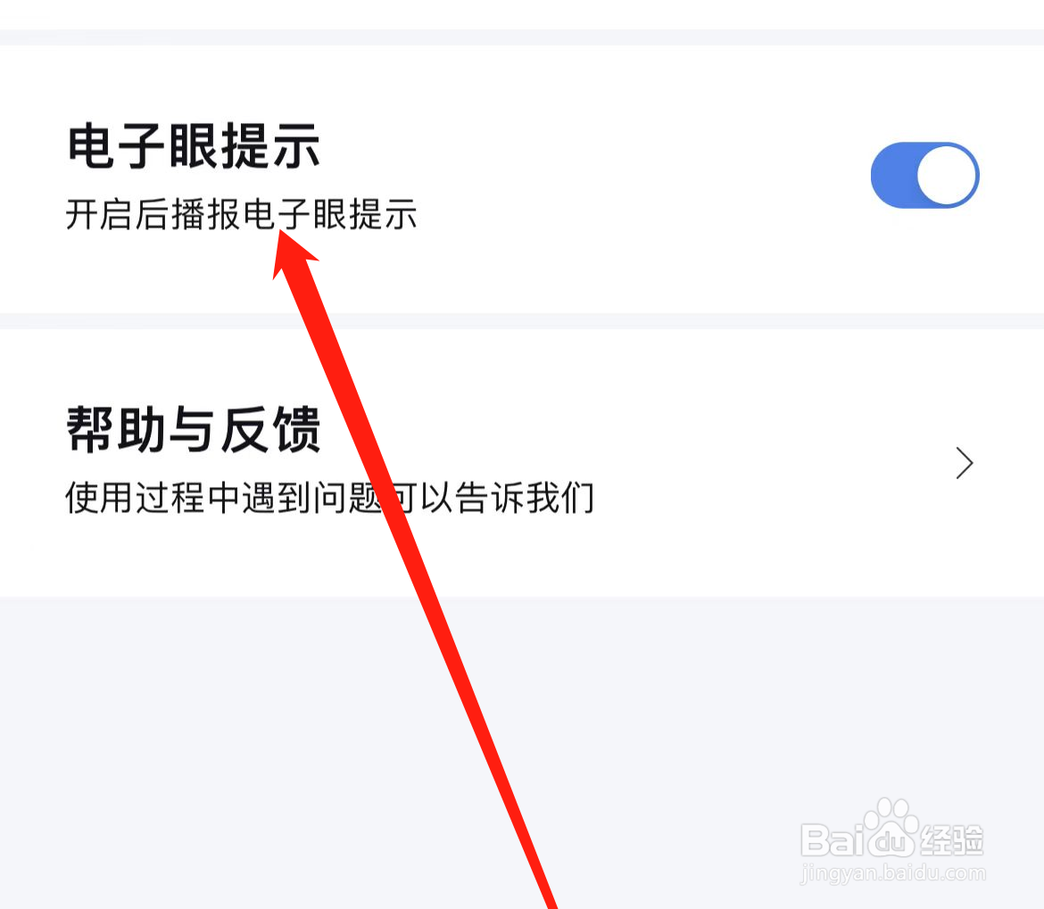 百度地图如何打开电子眼提示