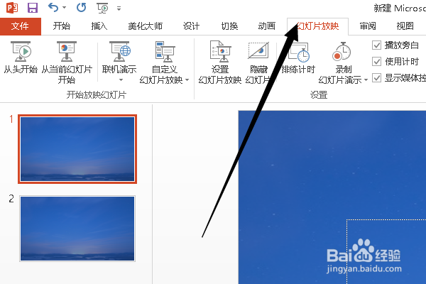 Win10怎么制作PPT