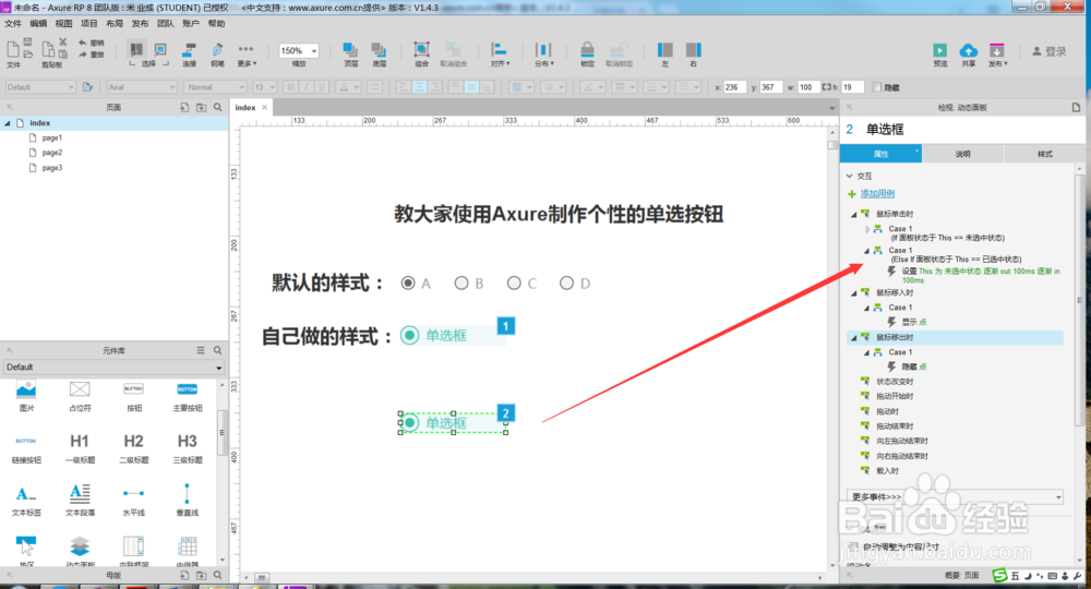 教大家使用Axure制作个性的单选按钮