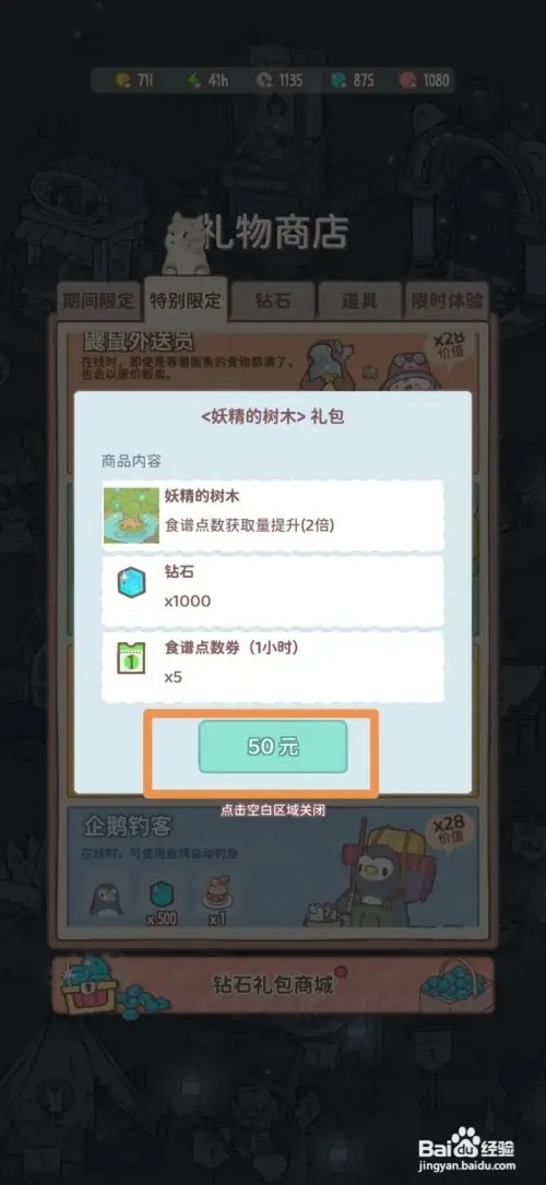 猫咪和汤怎样获得妖精的树木