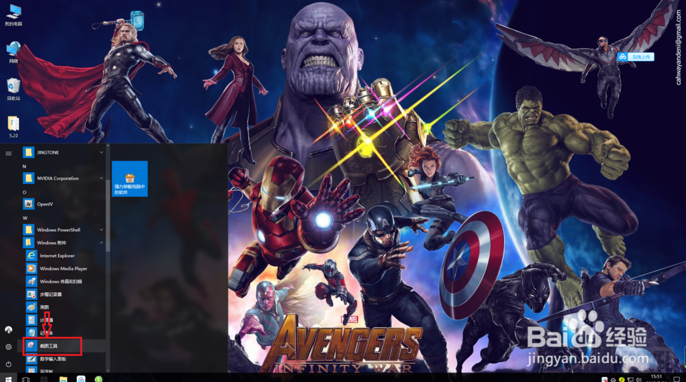 如何使用win10系统自带截图软件进行“截图”？