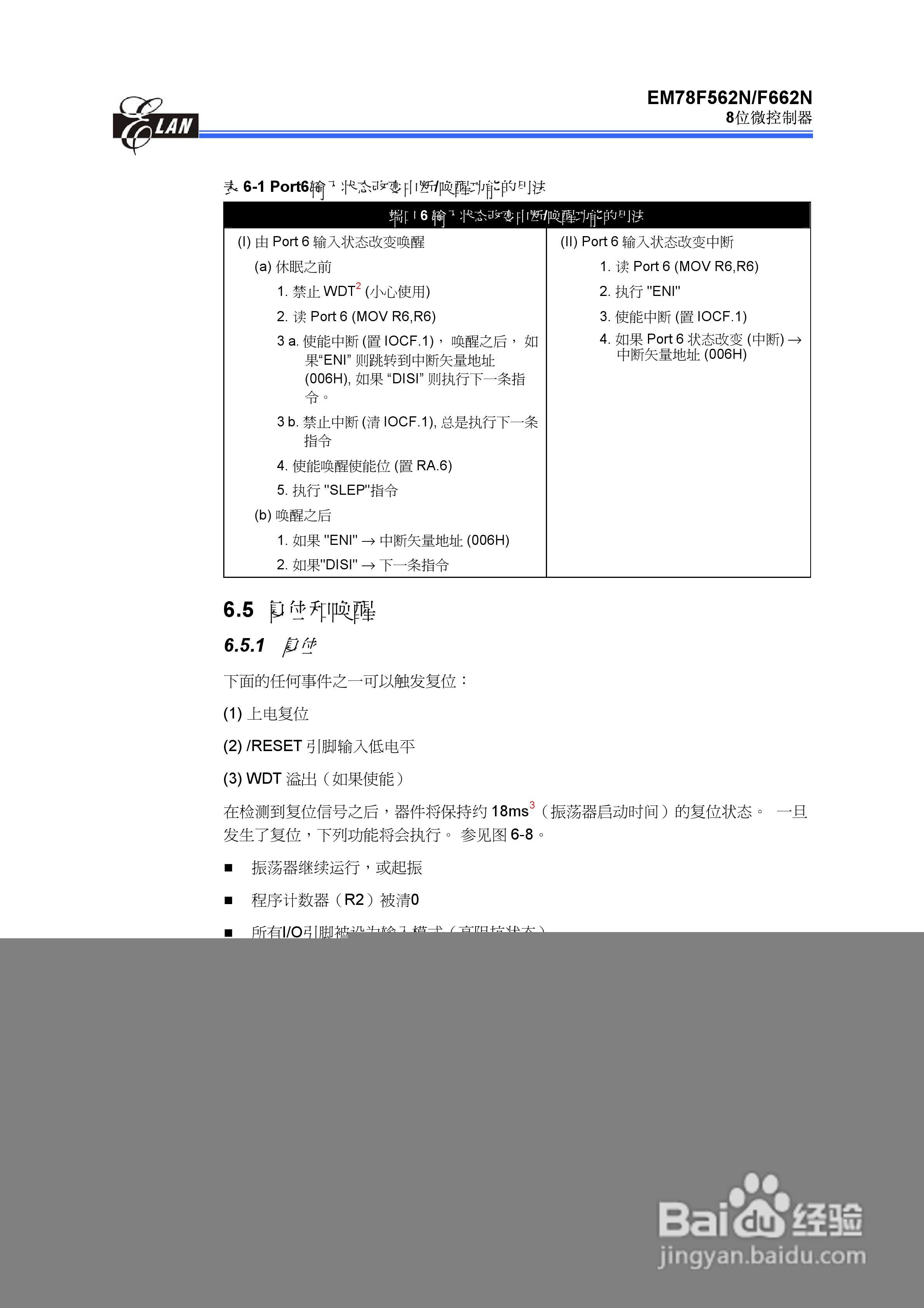 EM78F562N/F662N 8位微控制器说明书:[4]